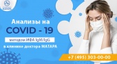 Анализ на COVID-19