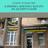 СКОРО ОТКРЫТИЕ НОВОЙ КЛИНИКИ!